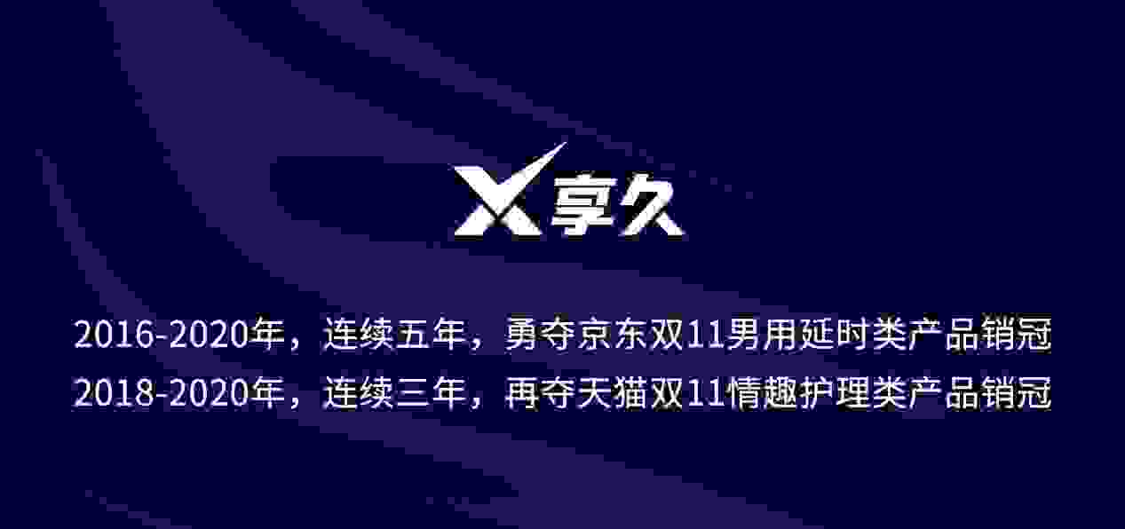 享久品牌日 以天然成分為世界創造愛與健康的日用雜品新篇章